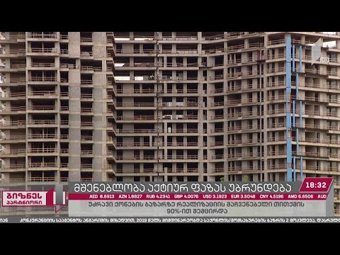 11 მაისის ნაცვლად, სამშენებლო სექტორი მუშაობას ხვალიდან განაახლებს