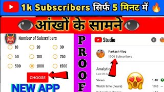 😲1k free subscriber website | subscribe badhane wala app | youtube par subscriber badhane wala app screenshot 5