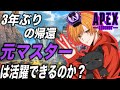 【Apex】3年前の元ソロマスターは変わりまくった環境で活躍できるのか?【エーペックス】 #shorts #apex #エーペックス