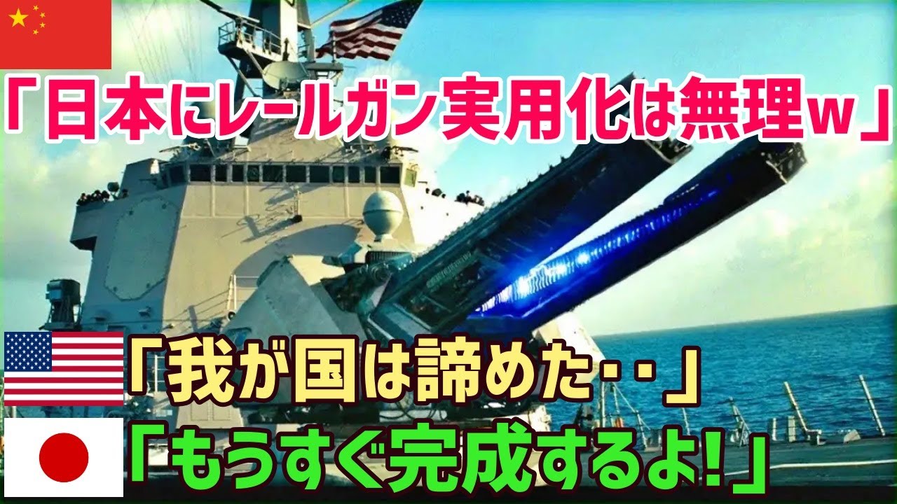 日本 レールガン 海外 の 反応