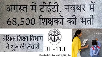 UPTET 2018 Notification Exam Date: UP 68500 Assistant Teacher Bharti Latest News In Hindi