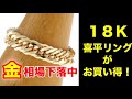 金相場が下落してきたので金の指輪買ってみた。