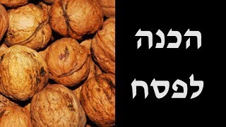 הכנה לפסח + ראיונות