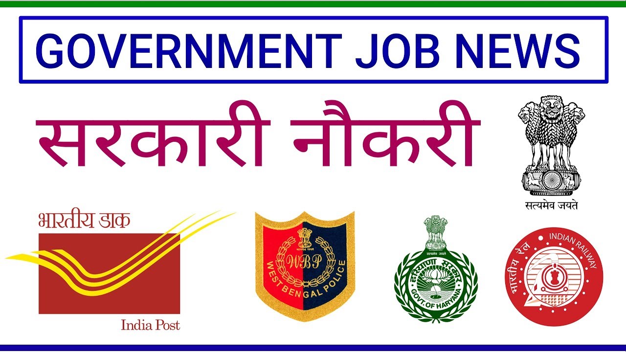 Government jobs | सरकारी नौकरी | March last week Update 2019