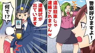 自宅の敷地に無断駐車する隣人「違法駐車じゃ逮捕されませんｗ」と余裕そうだったので…