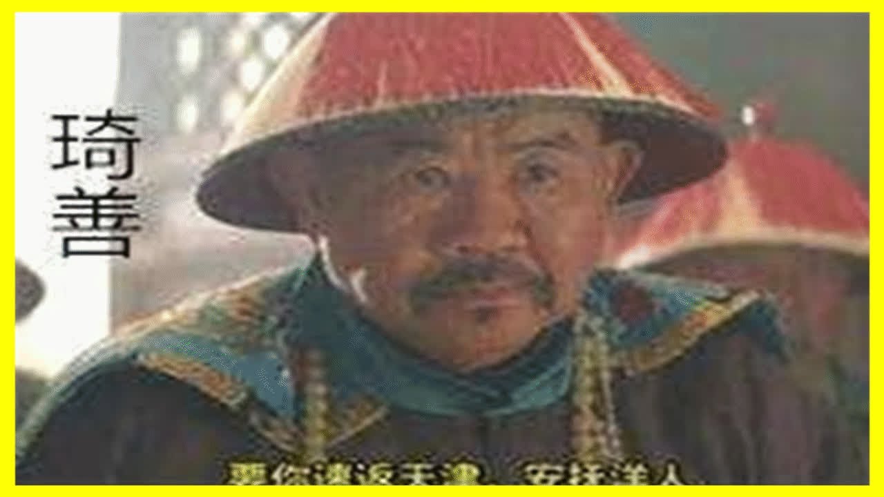 賣國賊琦善的四大罪狀究竟能否成立？著名歷史學家有話說！ - YouTube