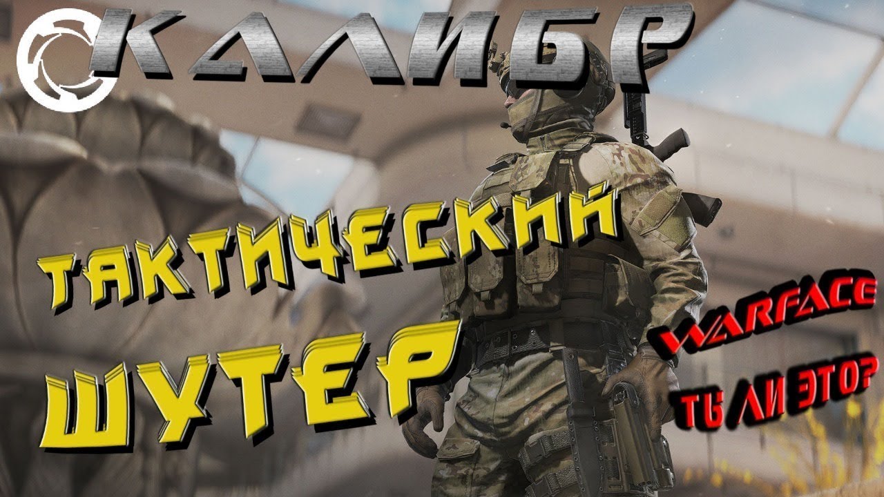 Quarter circle 10 smg custom warface. как в варфейсе играть один на один. русский шутер. варфейс кал. мастерство ак альфа.