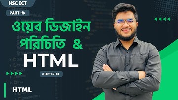 HSC ICT  Chapter 4  part-16 || ওয়েব ডিজাইন পরিচিত ও HTML।। HTML।। Fahad Sir ।।