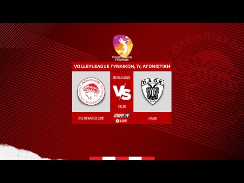 Ολυμπιακός ΣΦΠ - ΠAOK | 19η Αγωνιστική Volleyleague Γυναικών