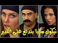 نيكول سابا بتدلع على الكبير قدام هدية هدية هتموت من الغيظ