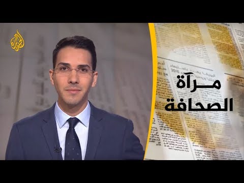 📰مرآة الصحافة الثانية 29/5/2019