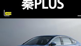 798的秦PLUS DM-i和驱逐舰05DM-i有哪些差异？到底该怎么选？#国产新能源还能怎么卷#比亚迪 #秦plusdmi #驱逐舰05