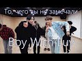 То, чего вы не замечали - BTS (Performs Boy With Luv In Quarantine ) почти Dance Practice