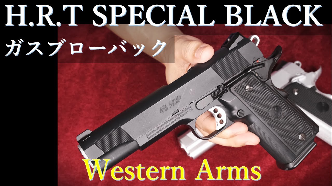H.R.T Special BLACK / ウェスタンアームズ Wカラアムマガジンで迫力の