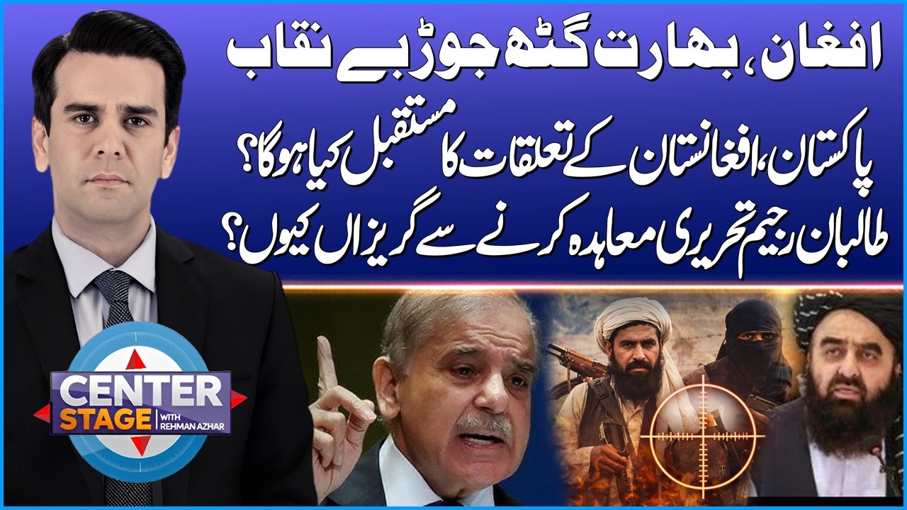 Afghan-India Pact Exposed! | Why the Taliban is reluctant to sign written agreements ? Center Stage