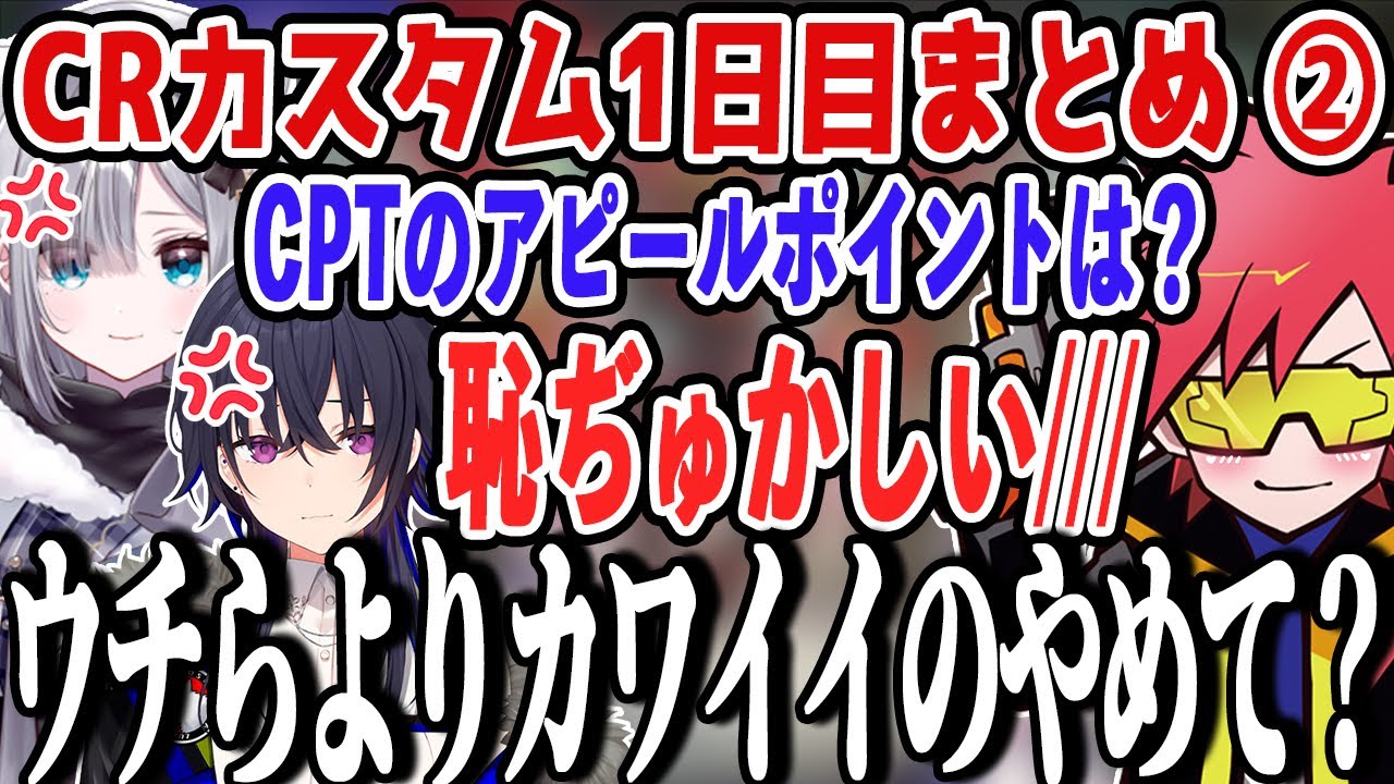 【まとめ②/Star☆Flower】CPTの可愛さに負けてキレる2人【一ノ瀬うるは/花芽すみれ/CPT/ぶいすぽ/APEX/CRカップ/切り抜き】