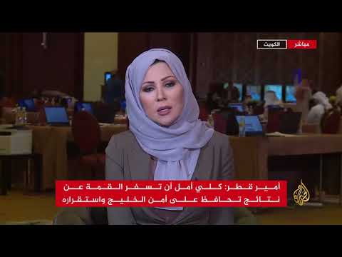 نافذة خاصة بالقمة الخليجية في الكويت - نشرة التاسعة
