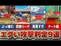 【スト2】令和では考えられない強すぎてエグい攻撃判定技9選