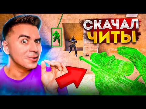 Видео: ШОК! СКАЧАЛ СОФТ И КАЙФУЮ В STANDOFF 2