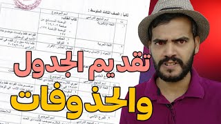 افشل واسوء سنة للثالث متوسط 2026