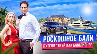 ВИП отдых на Бали: лучшие отели, рестораны, яхты, Rolls-Royc с полицейским эскортом