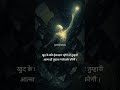 "आत्मा ही सबसे बड़ा मार्गदर्शक है ✨"#buddha bless song