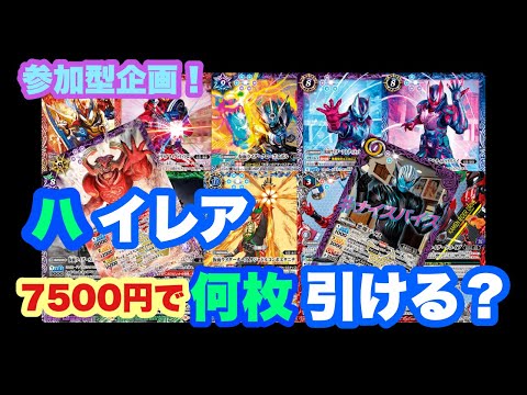 『バトスピ』引き強？引き弱？7500円でハイレアは何枚でる？『パック開封』
