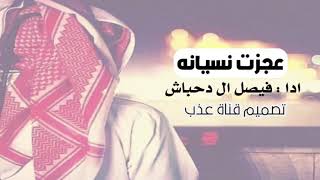 شيلة ثلاث سنين ادا فيصل ال دحباش