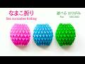 折り紙1枚で!【なまこ折り(16×16マス)】 音声解説あり かんたん/ORIGAMI 【Sea cucumber folding】 with subtitles