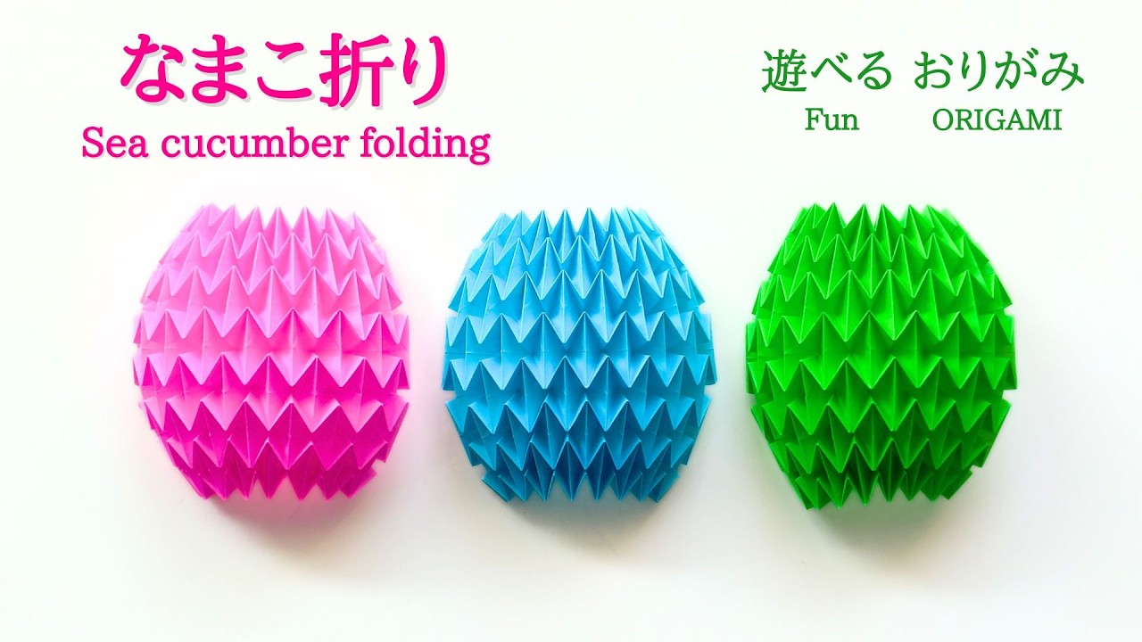 折り紙1枚で!【なまこ折り(16×16マス)】 音声解説あり かんたん/ORIGAMI 【Sea cucumber folding】 with subtitles