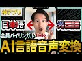 凄い❗️誰でも英語ペラペラ動画を作れるAI翻訳・字幕自動化アプリ【captions使い方】