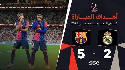 ملخص مباراة ريال مدريد  5 - 2 برشلونة |نهائي كأس السوبر الإسباني