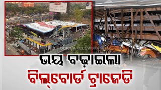 Mumbai billboard collapse sounds alarm in Odisha