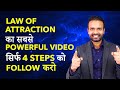 Manifest anything like this  4 steps to use the law of attraction  ajaya mishra