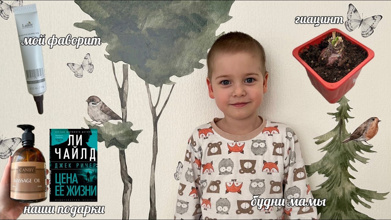 НАШИ ПОДАРКИ на 14 и 23 ФЕВРАЛЯ | МОЙ ФАВОРИТ ДЛЯ ВОЛОС | БУДНИ МАМЫ