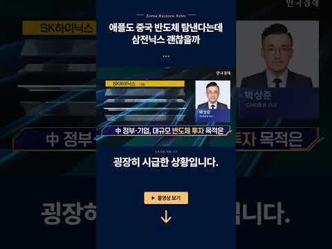 AI 국가전쟁 시작 "반도체는 핵무기급 자산"ㅣ박상준 CMS증권 이사, 김영환 NH증권 수석연구원, 홍헌표 반도체 기자