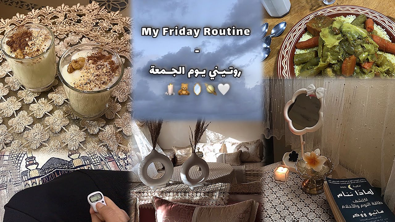 روتيني يوم الجمعة | My Friday Routine 💆🏻‍♀️🎀🪐