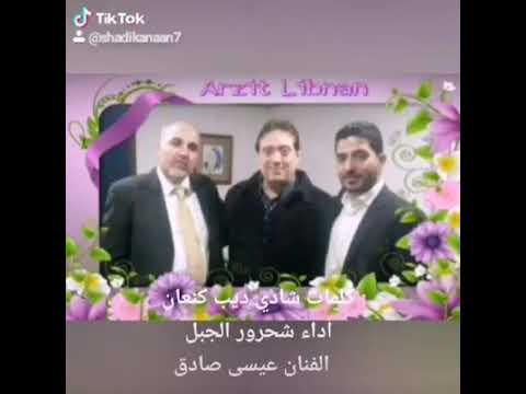 عيسى صادق كلمات شادي ديب كنعان