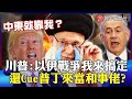 伊朗與以色列的衝突升級