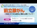 ピアネット市民公開講座「前立腺がん～多岐にわたる治療法と最新治療について～」