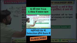 Simple Interest की Magic Trick ✨ #ssc #ssccglmaths #maths #kdsir