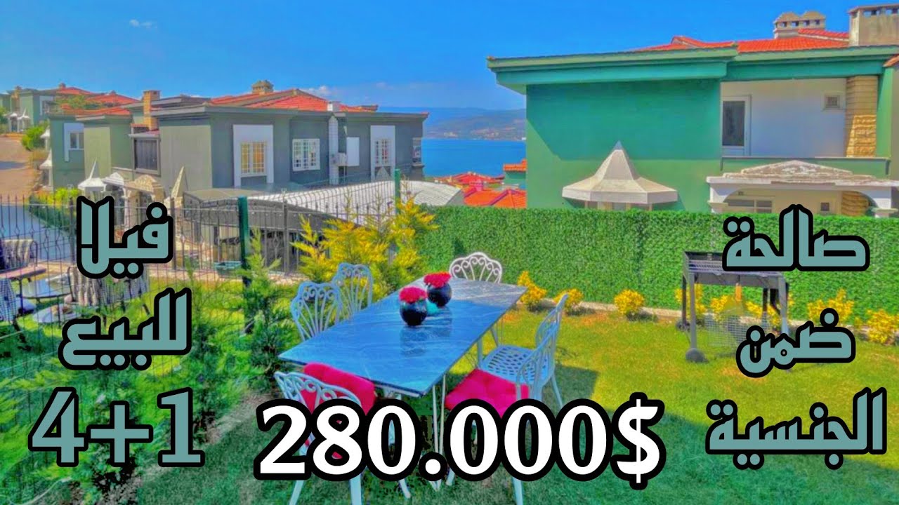 #فيلا_للبيع بإطلالة بحرية ضمن منطقة فاخرة  في ولاية بورصة صالحة ضمن الجنسية بسعر مناسب #turkey#جملك