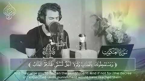 تلاوه مرئيه جديده القارئ اسلام صبحي|سوره العنكبوت❤️