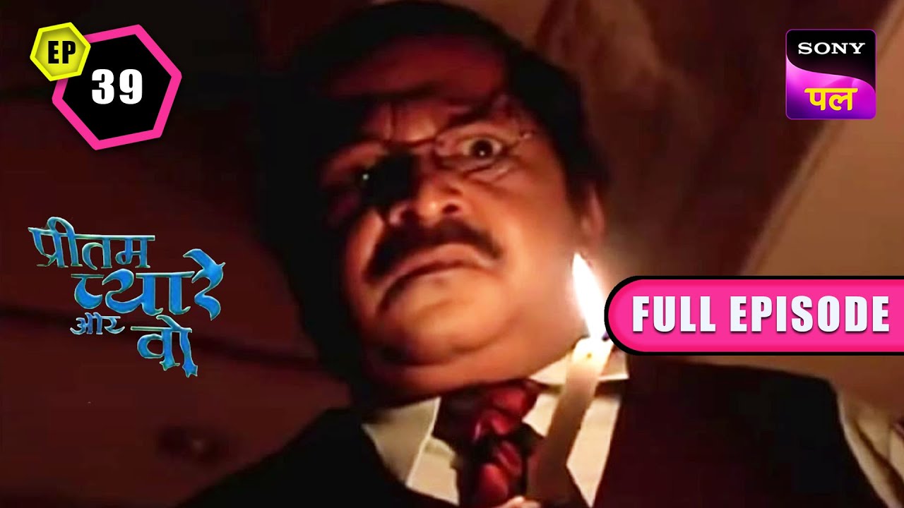 Tiku को किसके पैरो की आवाज़ सुनाई दे रही है? | Pritam Pyare Aur Woh | Episode - 39