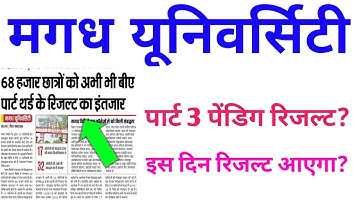 Magadh University part 3 result pending 2019,mu University part 3 pending result 2019