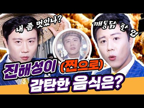 [진해성먹방]진해성의 혼자서도 잘~하는 리포터 실력은?(잘헌다♥)
