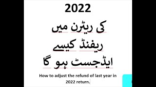 Famous Adjustment of Refund for the Year 2021-22 FBR IRIS Profile