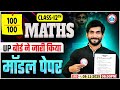 UP Board Class 12 Maths Model Paper & Solutions 2026 ๐ | Complete Guide for Exam Success
