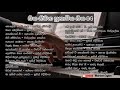 සිත නිවන ස්වභාවික ගීත 04 sinhala songs sitha niwana subhawika geetha 04 Classical songs.