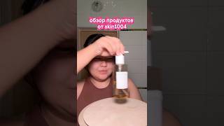 #skincare #skincare #skin1004 #skincareroutine #koreanskincare #обзоркосметики